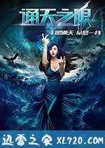 通天之眼 (2016)