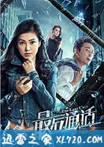 最后通话 (2017)