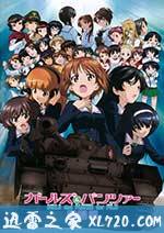 少女与战车 剧场版 ガールズ&パンツァー 劇場版 (2015)