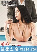 情事:不要结婚要恋爱 정사 : 결혼 말고 연애 (2016)