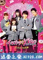 一吻定情电影版1:高中篇 イタズラなKiss THE MOVIE Part1 ハイスクール編 (2016)