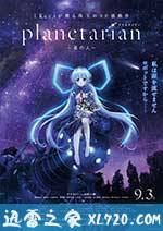 星之人 planetarian ~星の人~ (2016)