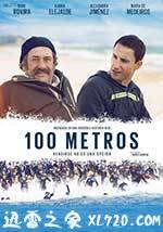 生命中的百米 100 metros (2016)