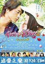 一吻定情电影版2:大学篇 イタズラなKiss THE MOVIE Part2 キャンパス編 (2017)