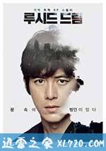 清醒梦 루시드 드림 (2017)