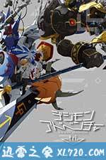 数码宝贝大冒险tri. 第1章:再会 デジモンアドベンチャー tri. 第1章 再会 (2015)