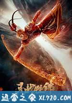 斗战胜佛 (2017)