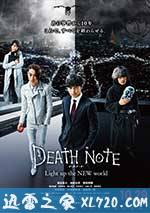 死亡笔记:点亮新世界 デスノート Light up the NEW world (2016)