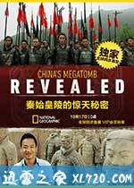 秦始皇陵的惊天秘密 China's Megatomb Revealed (2016)