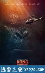 金刚:骷髅岛 Kong: Skull Island (2017)
