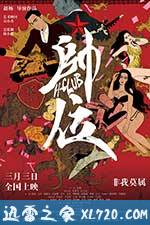 帅位 (2017)