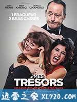 我的珍宝 Mes trésors (2017)