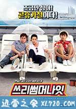 三个夏夜 쓰리 썸머 나잇 (2015)