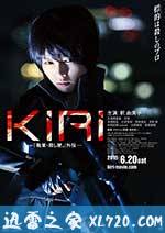 女杀手KIRI:血腥复仇 KIRI 「職業・殺し屋。」外伝 (2015)