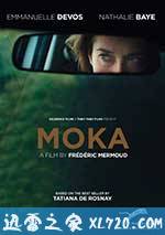 摩卡 Moka (2016)