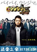 暗金丑岛君:完结篇 闇金ウシジマくん ザ・ファイナル (2016)