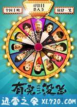 有完没完 (2017)