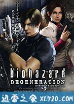 生化危机:恶化 バイオハザード ディジェネレーション (2008)
