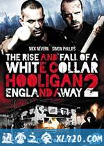 白领流氓2 White Collar Hooligan 2: England Away (2013)