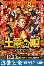 鼹鼠之歌2：香港狂骚曲 Movie