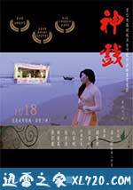 神戏 The Immortal's Play (2016)