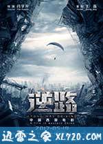 逆路 (2017)