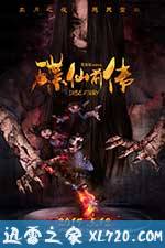 碟仙前传 (2017)