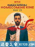 哈桑·明哈杰:返校之王 Hasan Minhaj: The Homecoming King (2017)