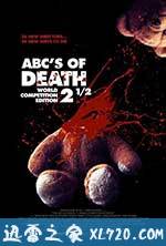 26种死法2.5:M号档案 ABCs of Death 2.5 (2016)
