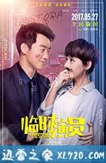 临时演员 (2017)
