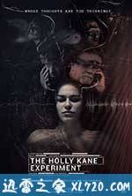 霍利·凯恩实验 The Holly Kane Experiment (2017)