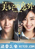 美好的意外 (2017)