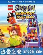 乐高史酷比:沙滩狂欢派对 Lego Scooby-Doo! Blowout Beach Bash (2017)