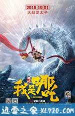 我是哪吒 (2016)