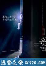 一个人的捉迷藏 혼숨 (2016)