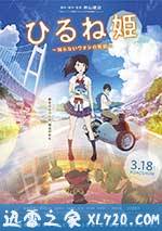 午睡公主 ひるね姫 ~知らないワタシの物語~ (2017)