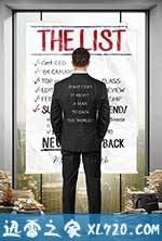 力争上游 The List (2015)