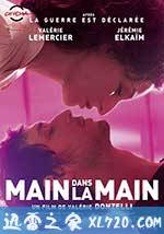 手拉手 Main dans La Main (2012)