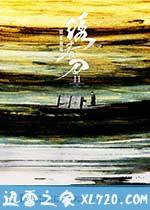 绣春刀II:修罗战场 (2017)