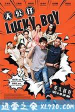 天公仔 (2017)