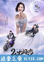 二次初恋 (2017)