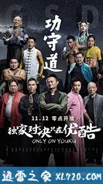 功守道 (2017)