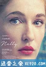 耐莉 Nelly (2016)