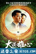 大漠雄心 (2017)