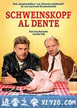 劲道猪头肉 Schweinskopf al dente (2016)