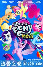 彩虹小马大电影 My Little Pony: The Movie (2017)