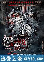 怨灵2 (2017)