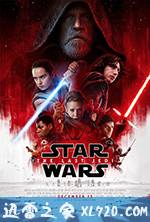 星球大战8:最后的绝地武士 Star Wars: The Last Jedi (2017)