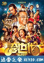 夸世代 粤语 誇世代 (2017)