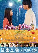 一吻定情电影版3:求婚篇 イタズラなKiss THE MOVIE プロポーズ編 (2017)